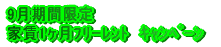 ���݁@�A�p�[�g�@9�����Ԍ���ƒ�1�����ذ���